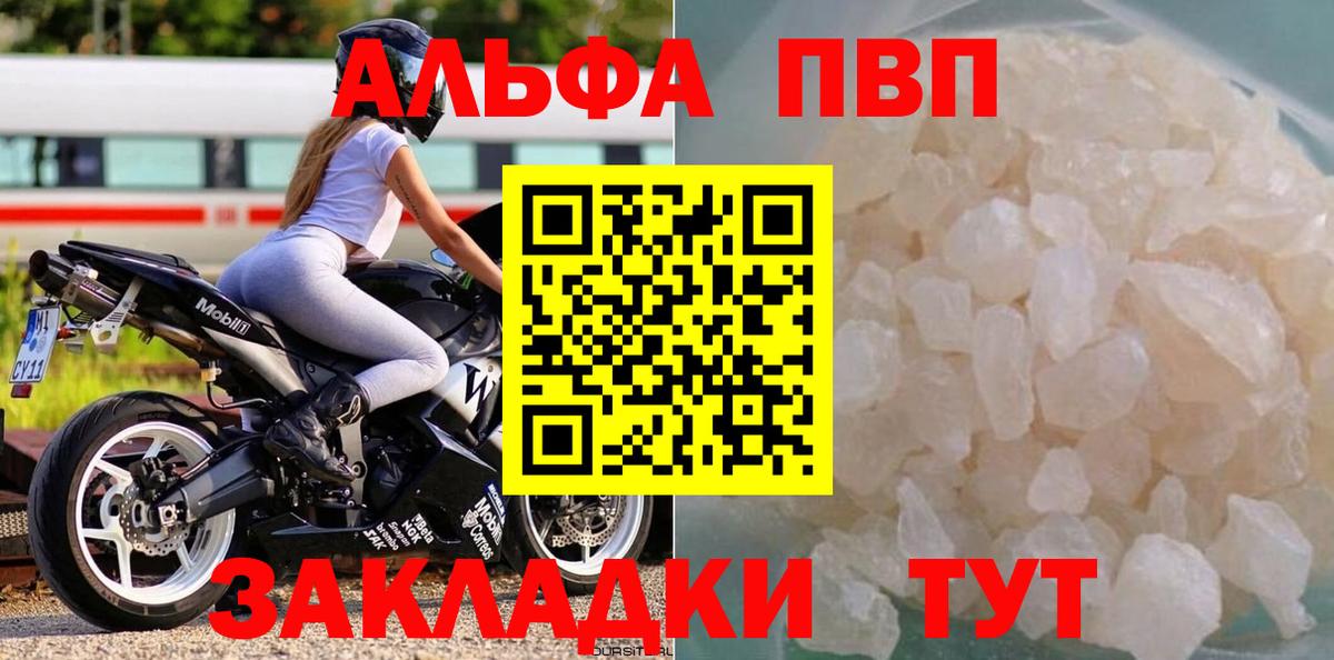 Alpha PVP СК  Вход с VPN  наркота  A PVP СК КРИС  Валуйки  A-PVP крисы CK 