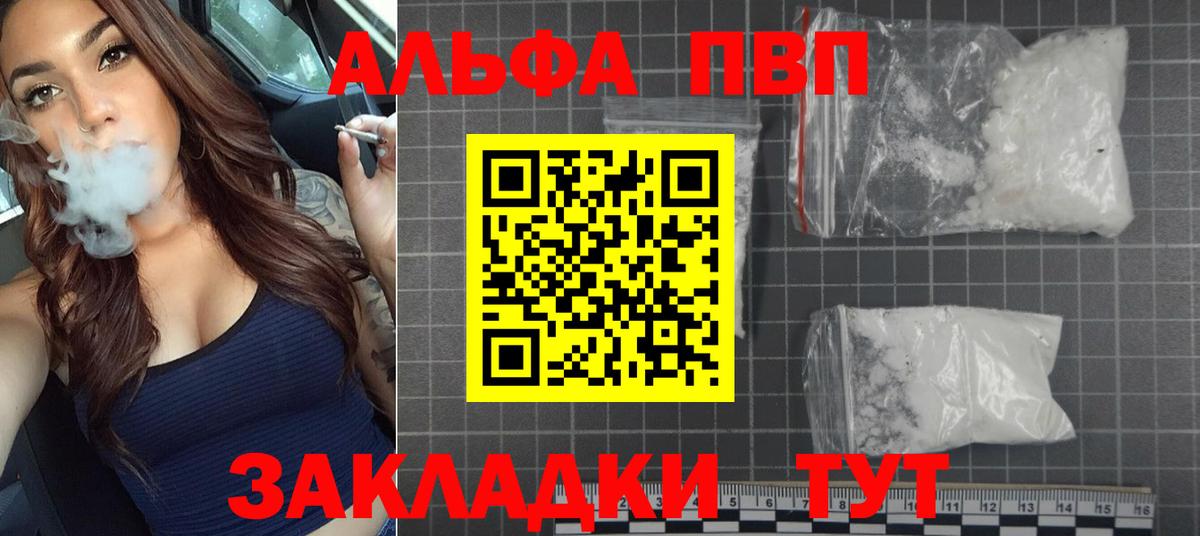 Alfa_PVP кристаллы Валуйки