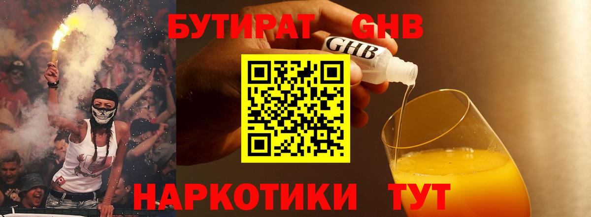 БУТИРАТ 1.4BDO Валуйки
